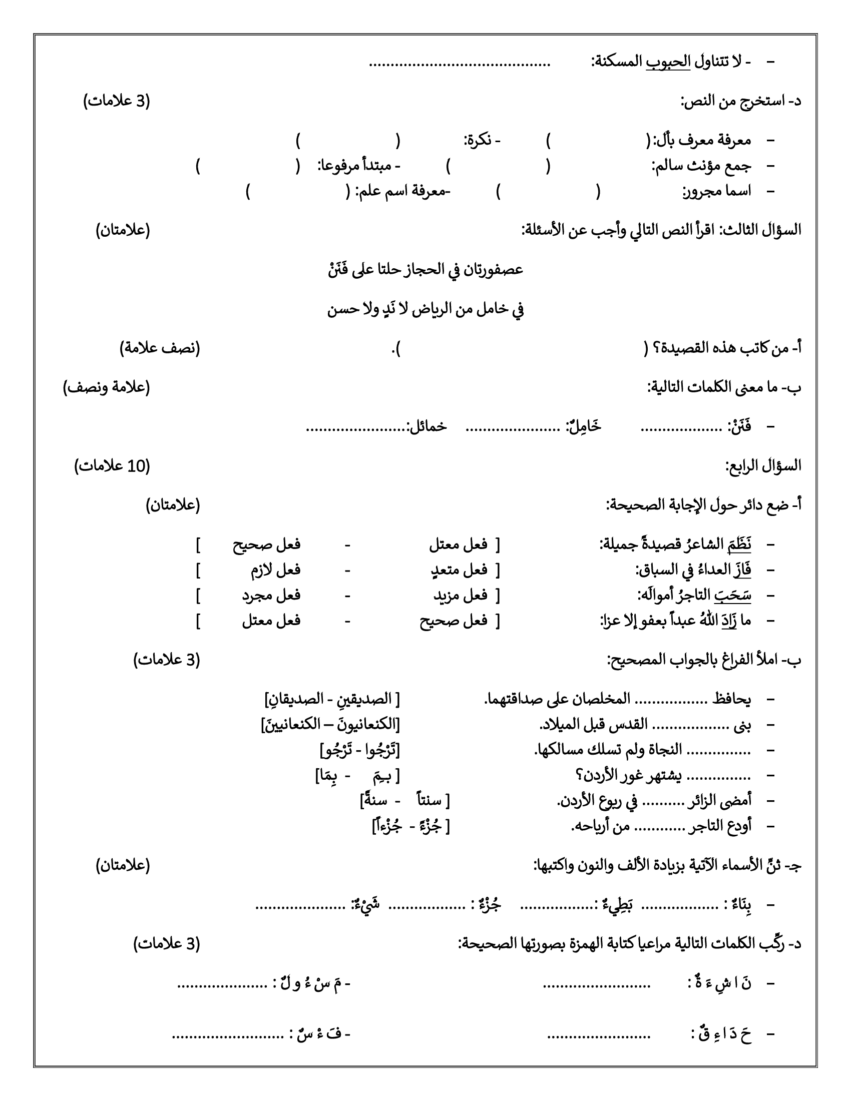 امتحان اللغة العربية الشهر الاول للصف السابع الفصل الاول 2019-1.jpg